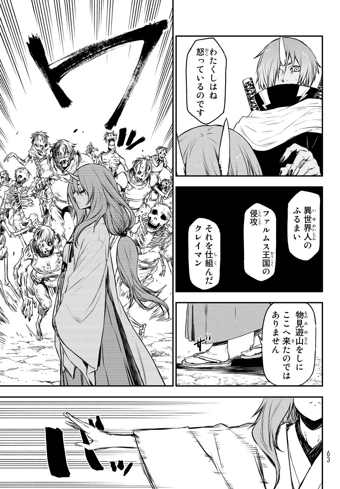 关于我转生后成为史莱姆的那件事 第81話 - 44
