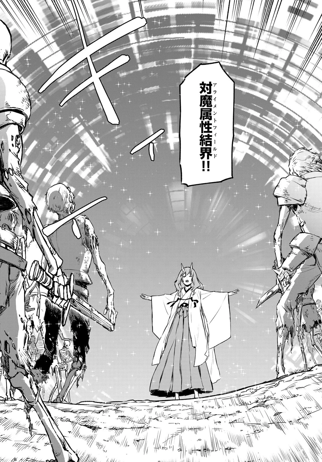关于我转生后成为史莱姆的那件事 第81話 - 45