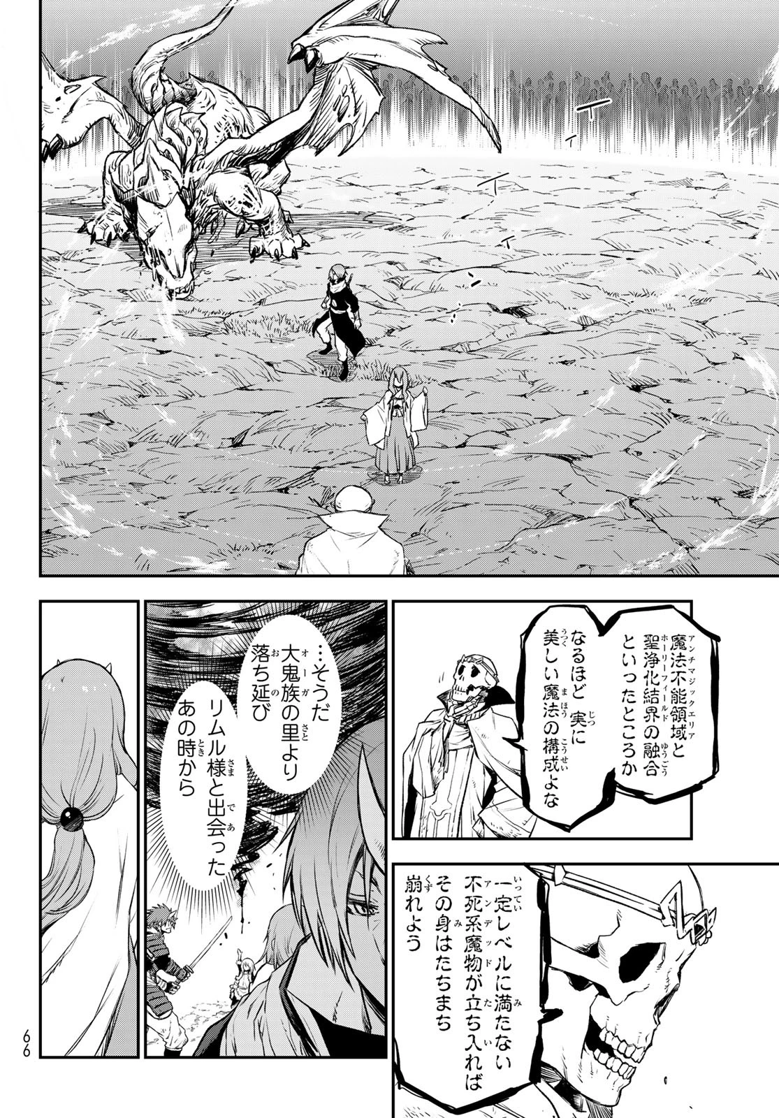 关于我转生后成为史莱姆的那件事 第81話 - 47