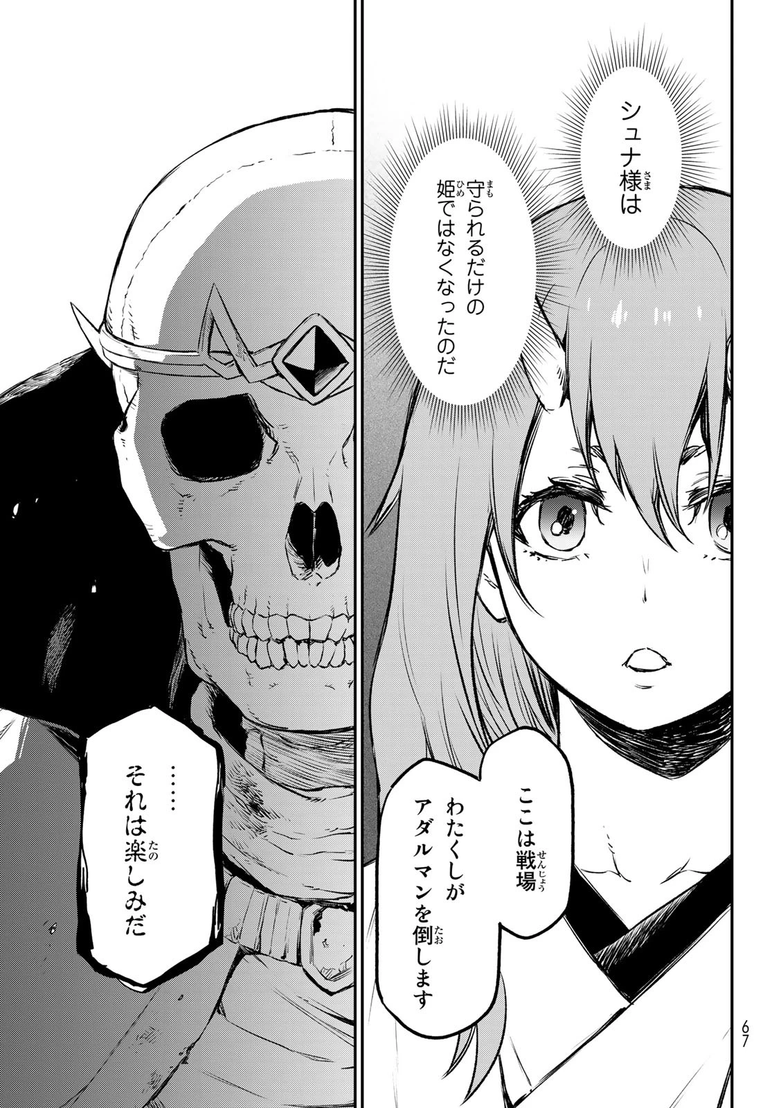 关于我转生后成为史莱姆的那件事 第81話 - 48