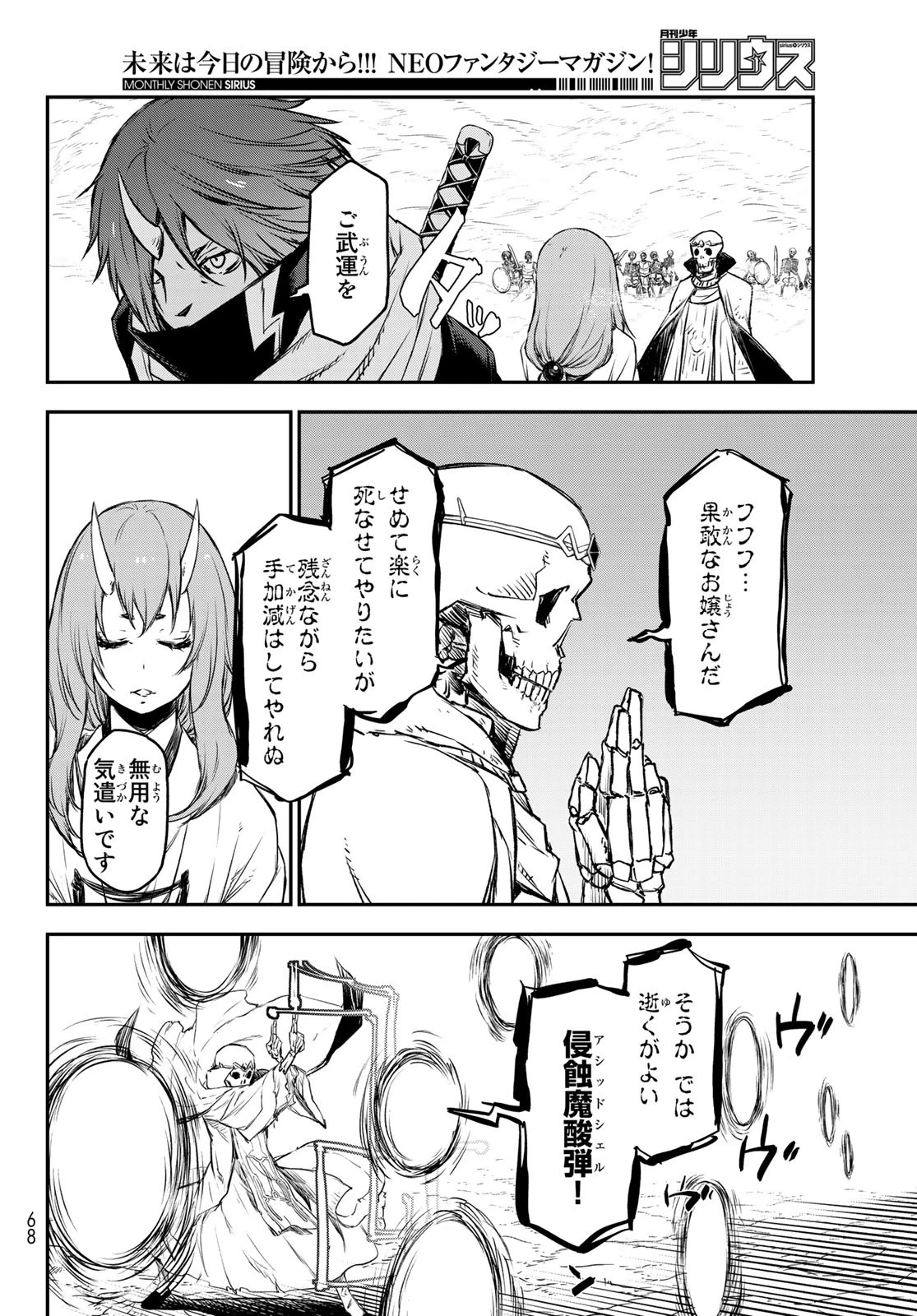 关于我转生后成为史莱姆的那件事 第81話 - 49