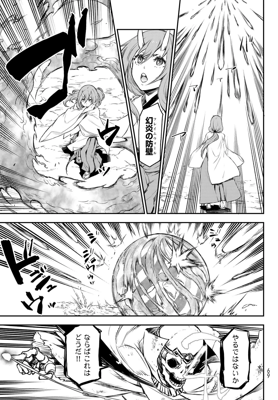 关于我转生后成为史莱姆的那件事 第81話 - 50