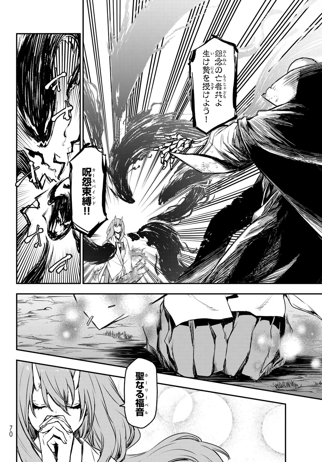 关于我转生后成为史莱姆的那件事 第81話 - 51
