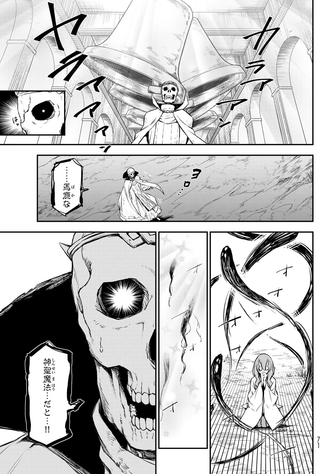 关于我转生后成为史莱姆的那件事 第81話 - 52