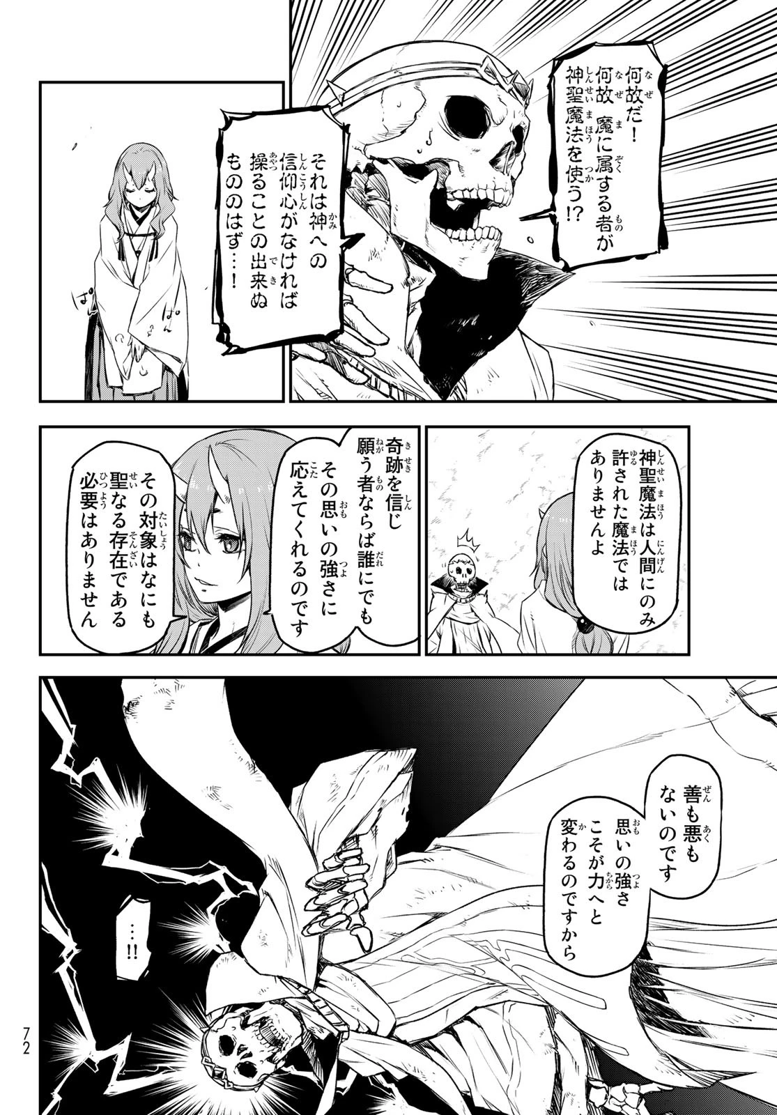 关于我转生后成为史莱姆的那件事 第81話 - 53