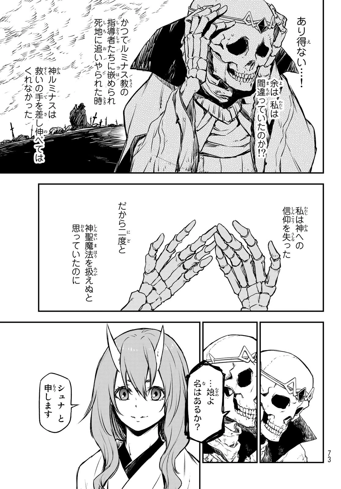 关于我转生后成为史莱姆的那件事 第81話 - 54