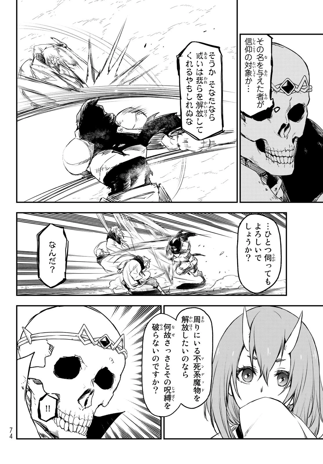关于我转生后成为史莱姆的那件事 第81話 - 55