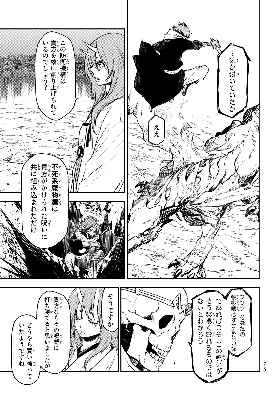 关于我转生后成为史莱姆的那件事 第81話 - 56