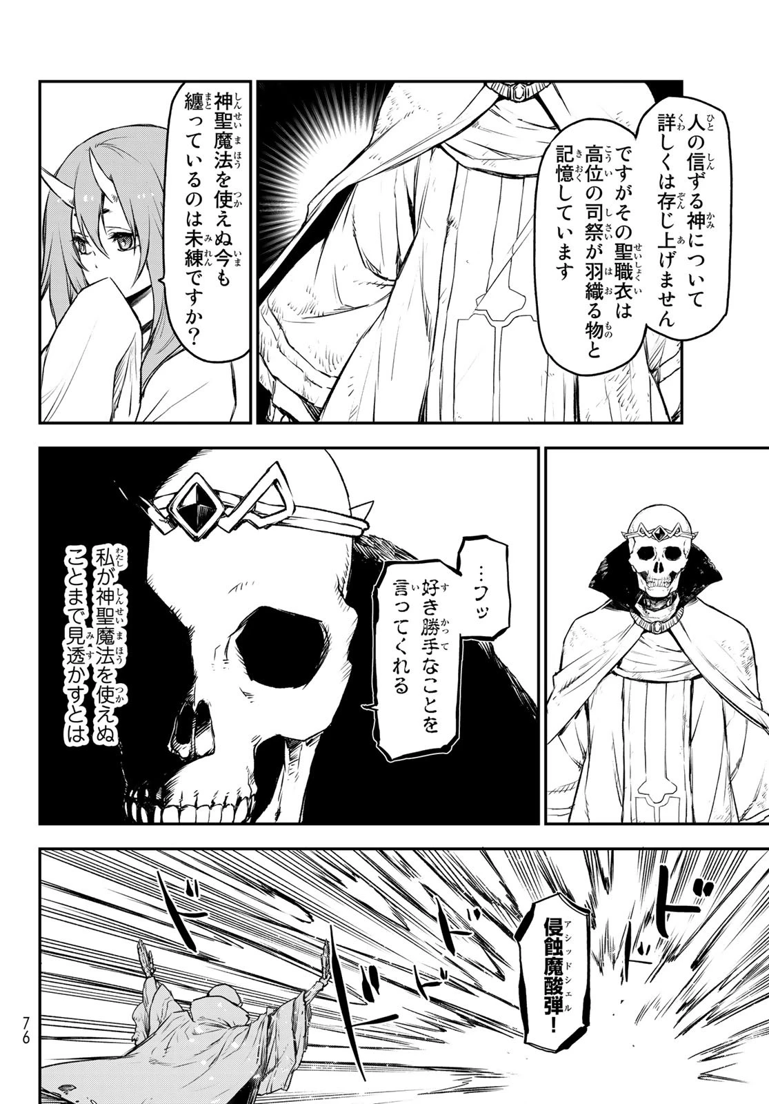 关于我转生后成为史莱姆的那件事 第81話 - 57