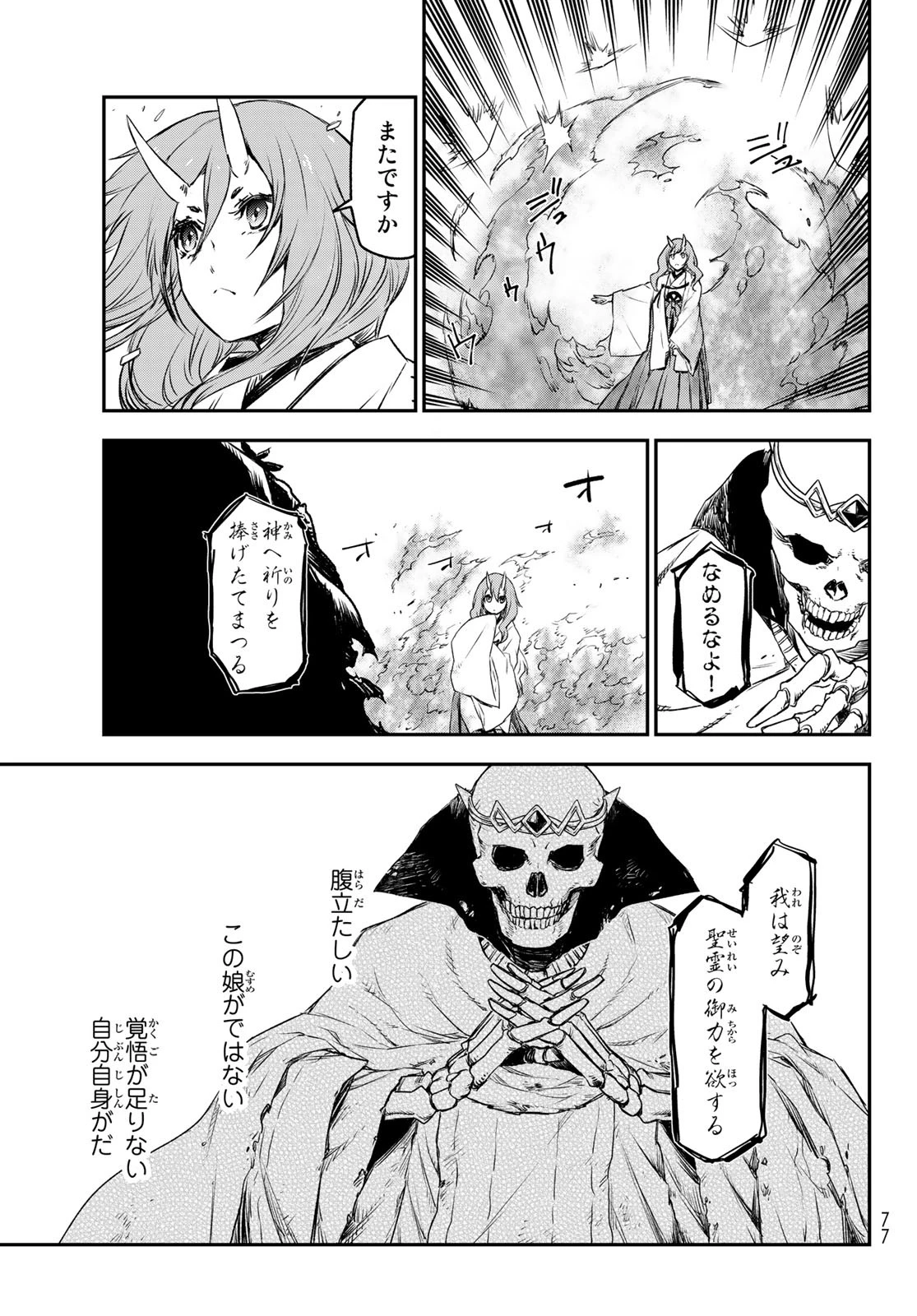 关于我转生后成为史莱姆的那件事 第81話 - 58