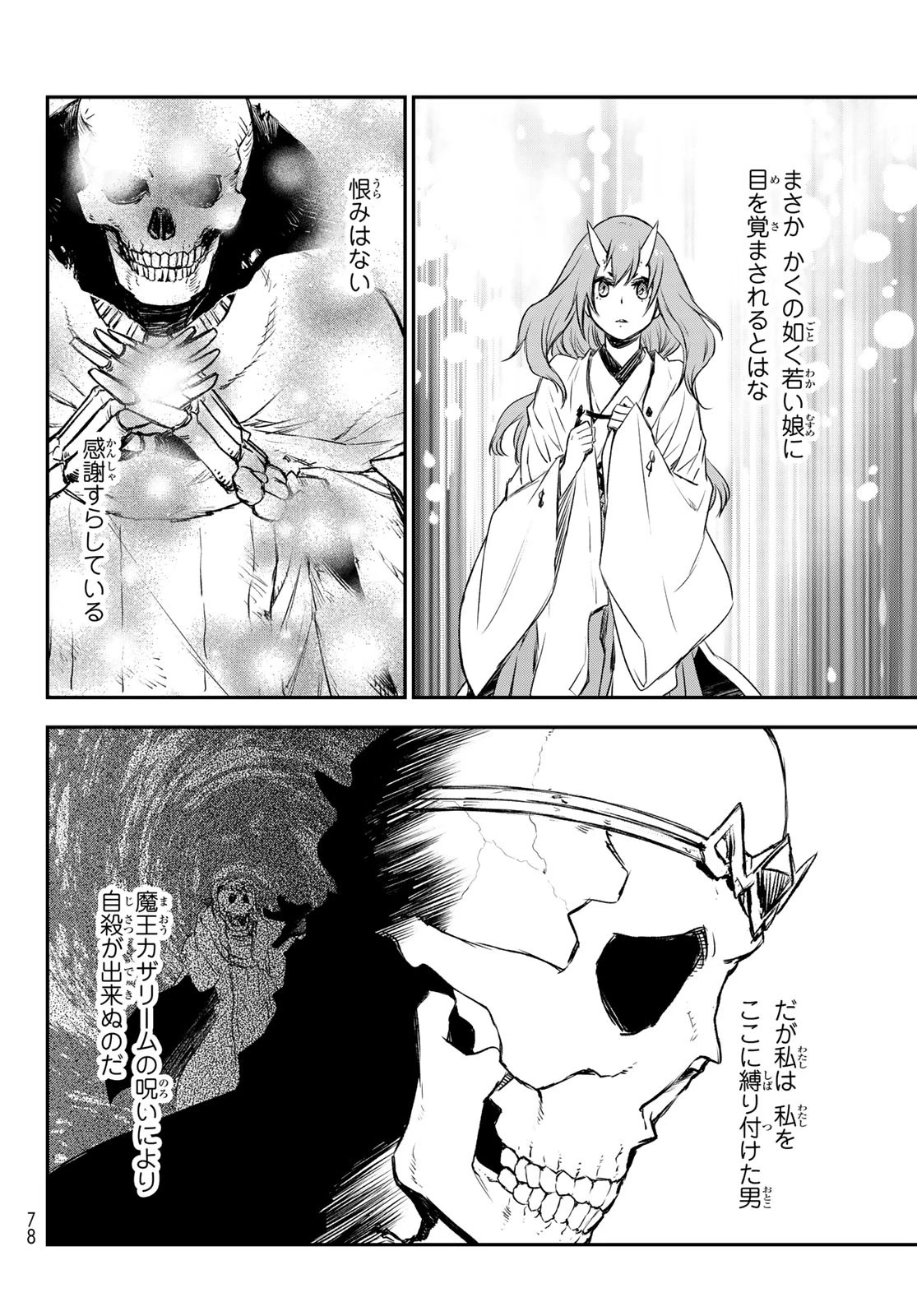 关于我转生后成为史莱姆的那件事 第81話 - 59