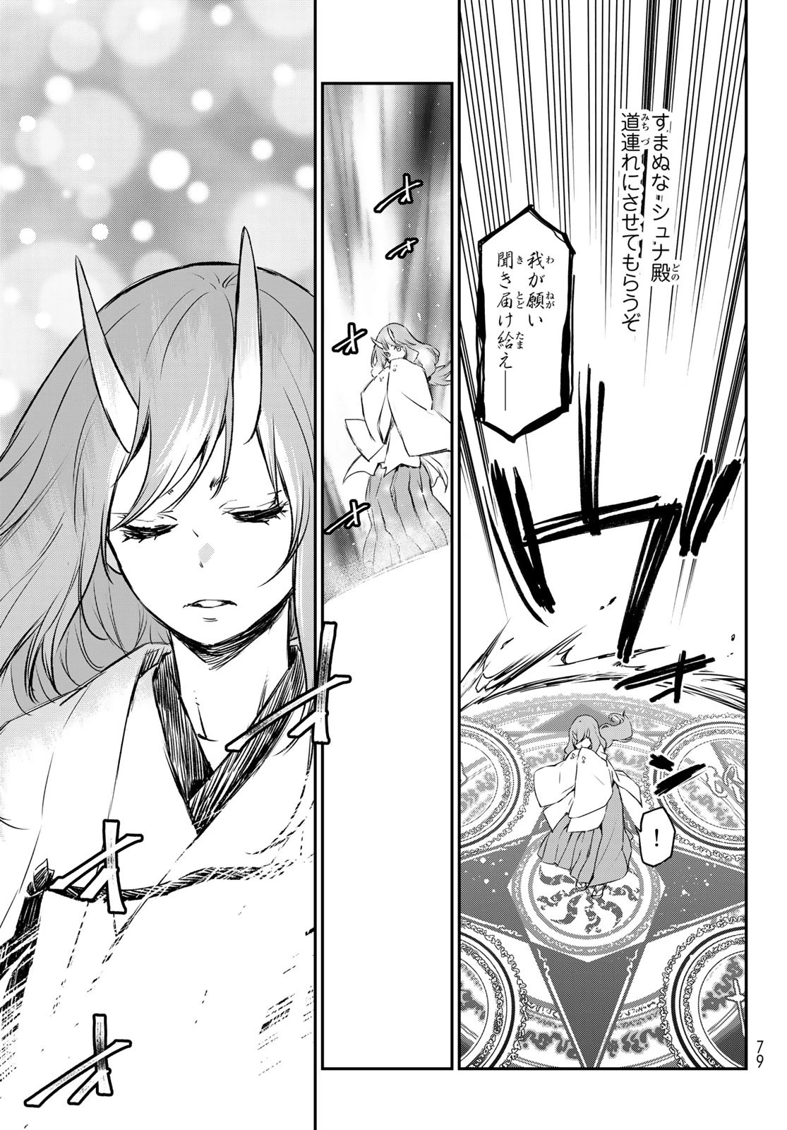 关于我转生后成为史莱姆的那件事 第81話 - 60