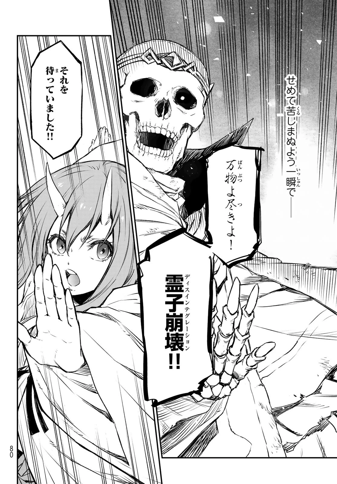 关于我转生后成为史莱姆的那件事 第81話 - 61