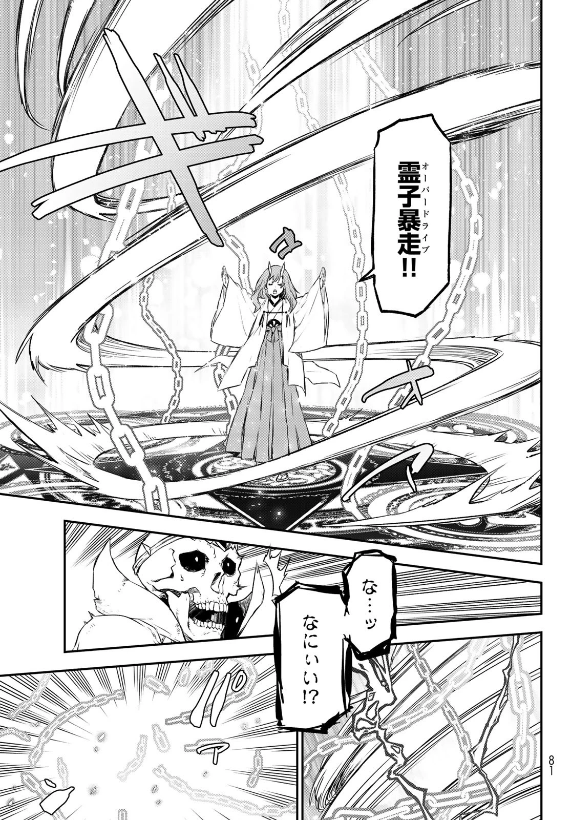 关于我转生后成为史莱姆的那件事 第81話 - 62