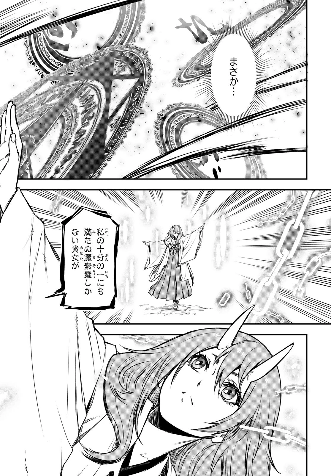 关于我转生后成为史莱姆的那件事 第81話 - 63
