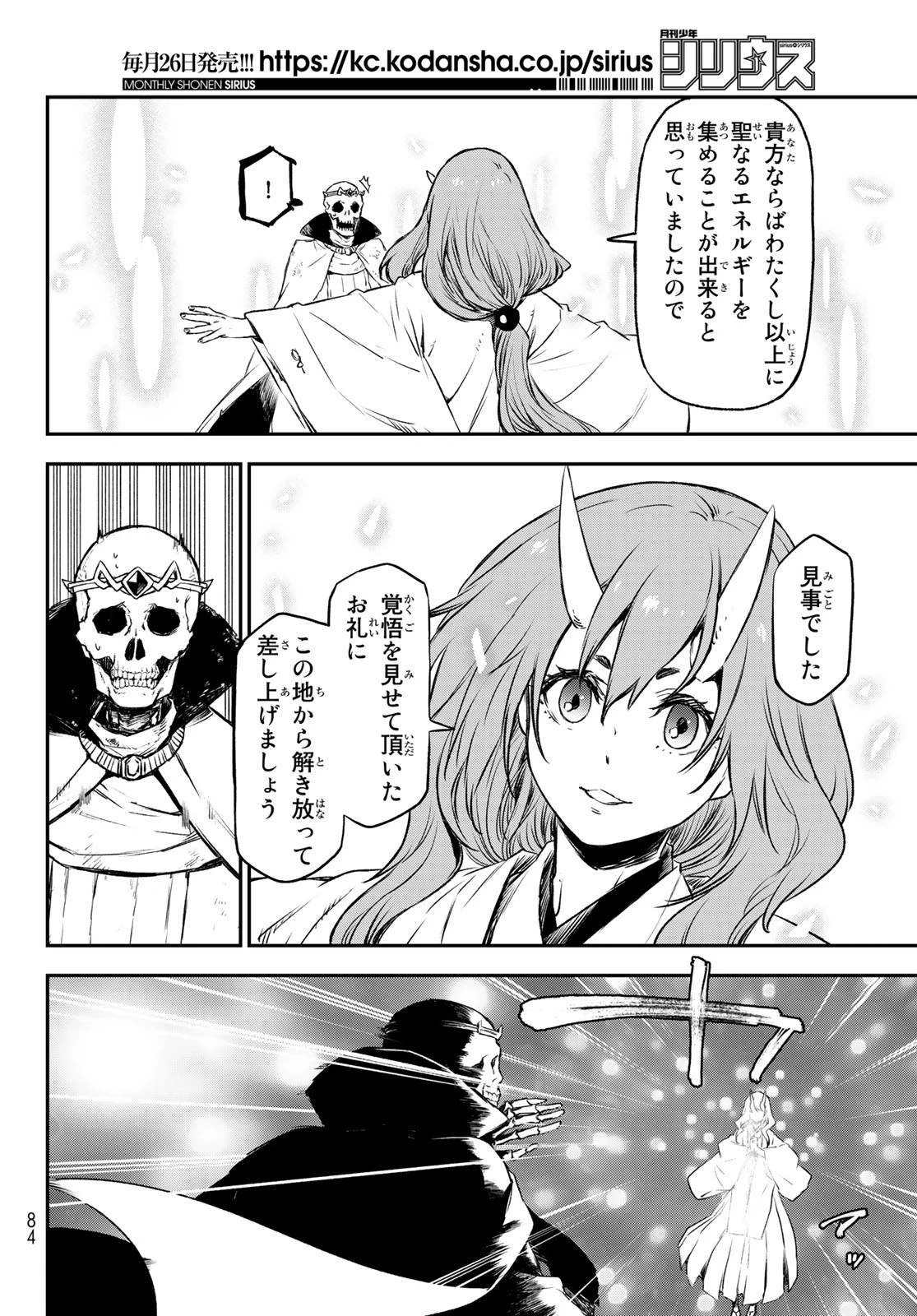 关于我转生后成为史莱姆的那件事 第81話 - 65