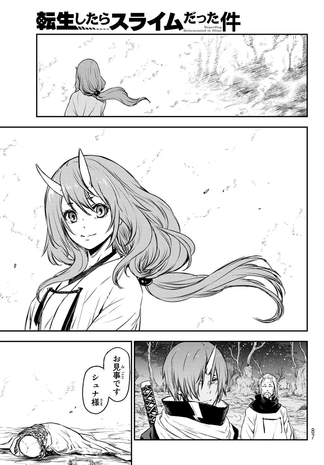 关于我转生后成为史莱姆的那件事 第81話 - 68