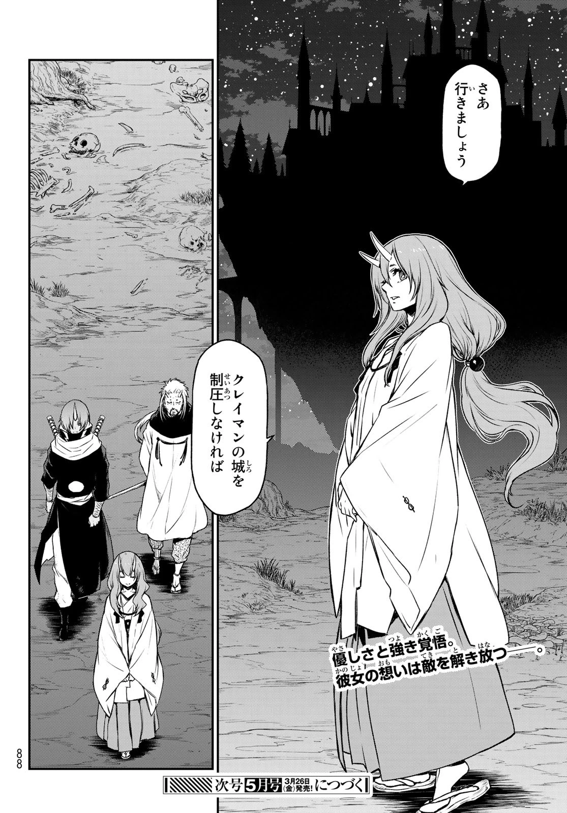 关于我转生后成为史莱姆的那件事 第81話 - 69