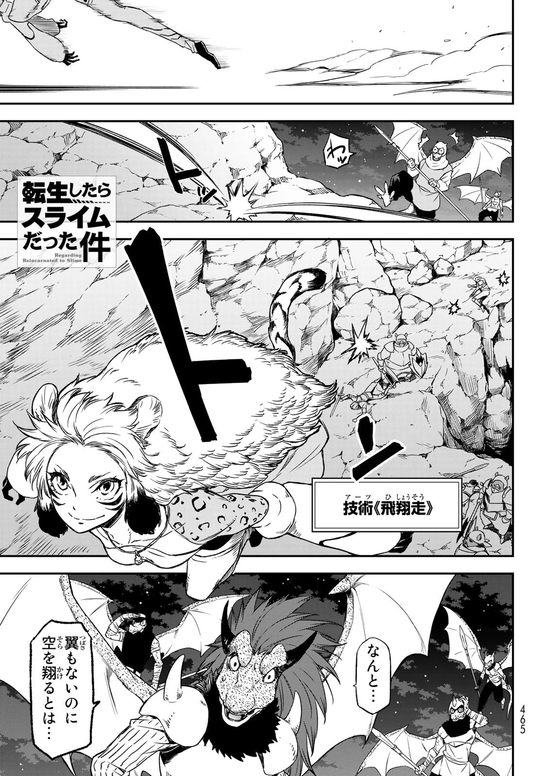 关于我转生后成为史莱姆的那件事 第79話 - 1
