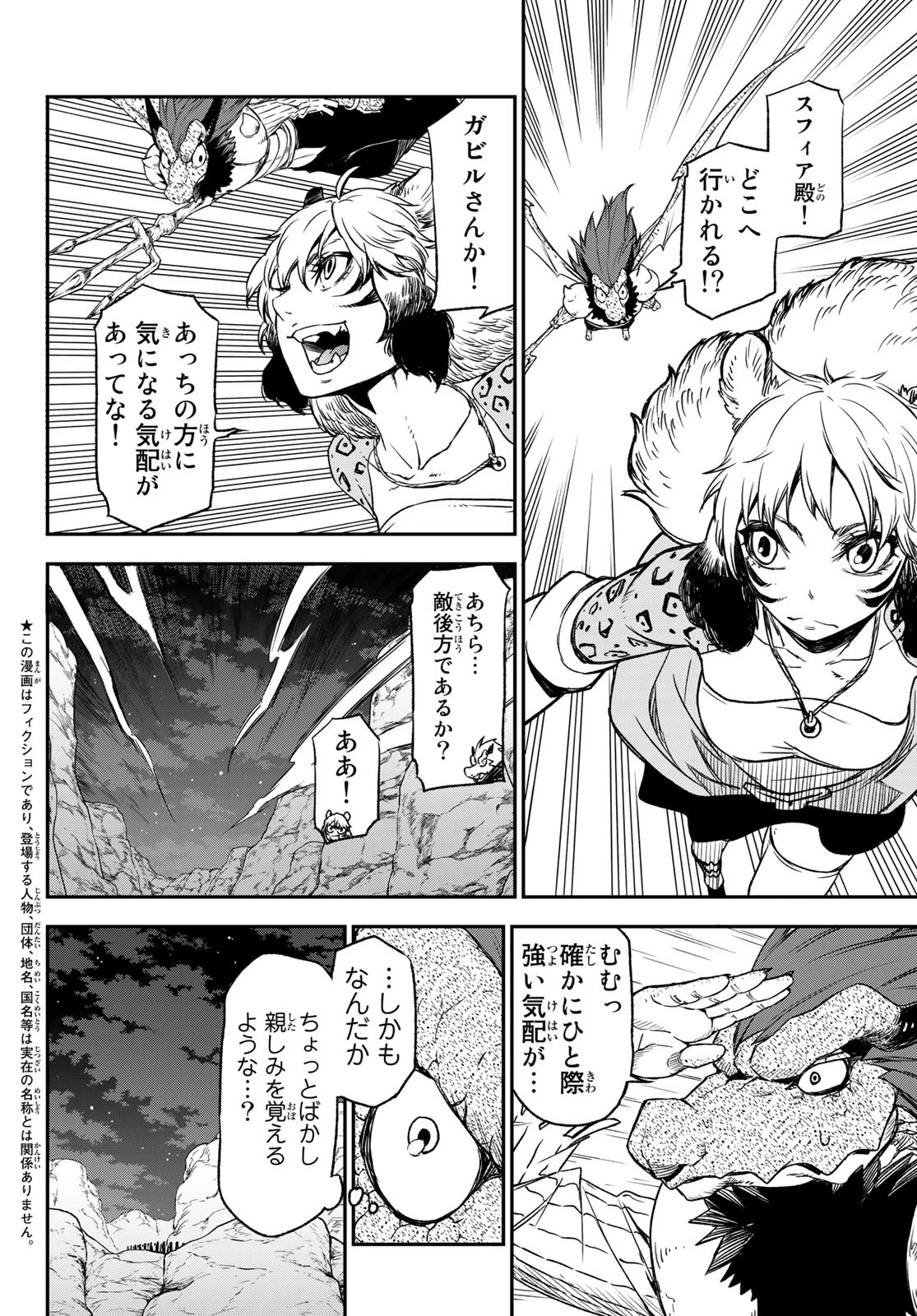 关于我转生后成为史莱姆的那件事 第79話 - 2