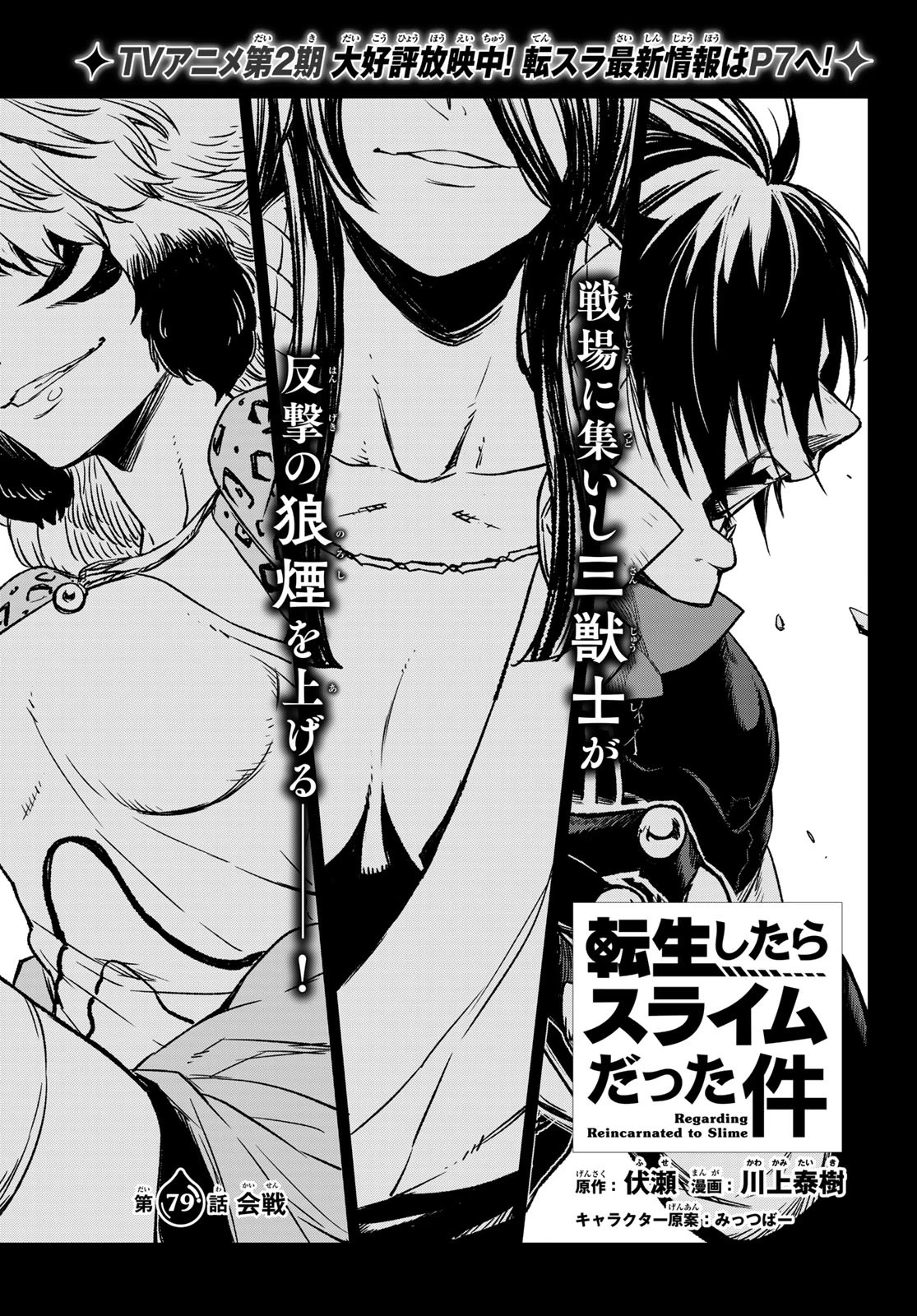 关于我转生后成为史莱姆的那件事 第79話 - 3