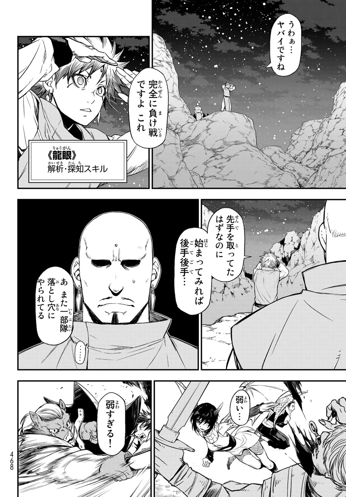 关于我转生后成为史莱姆的那件事 第79話 - 4