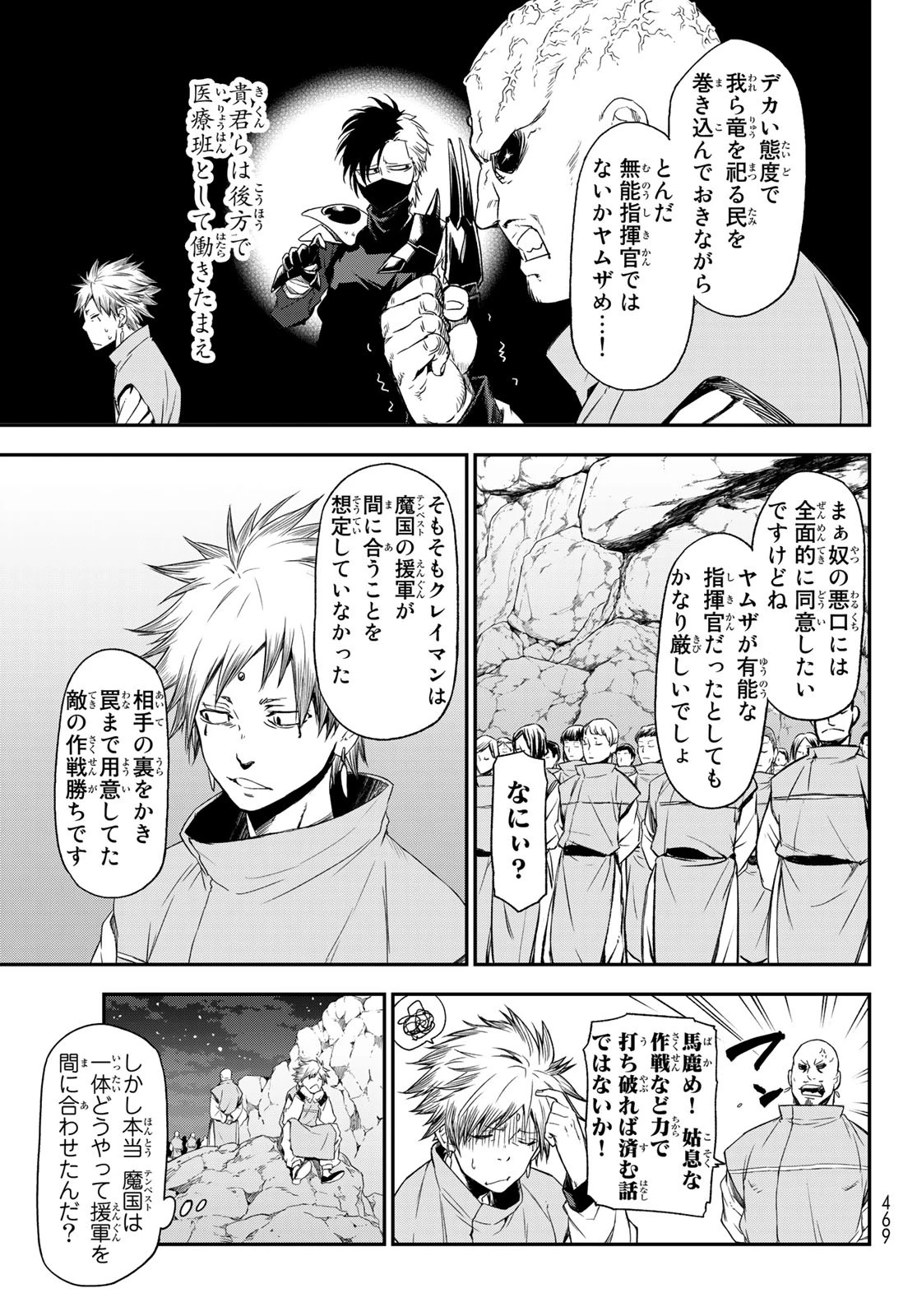 关于我转生后成为史莱姆的那件事 第79話 - 5