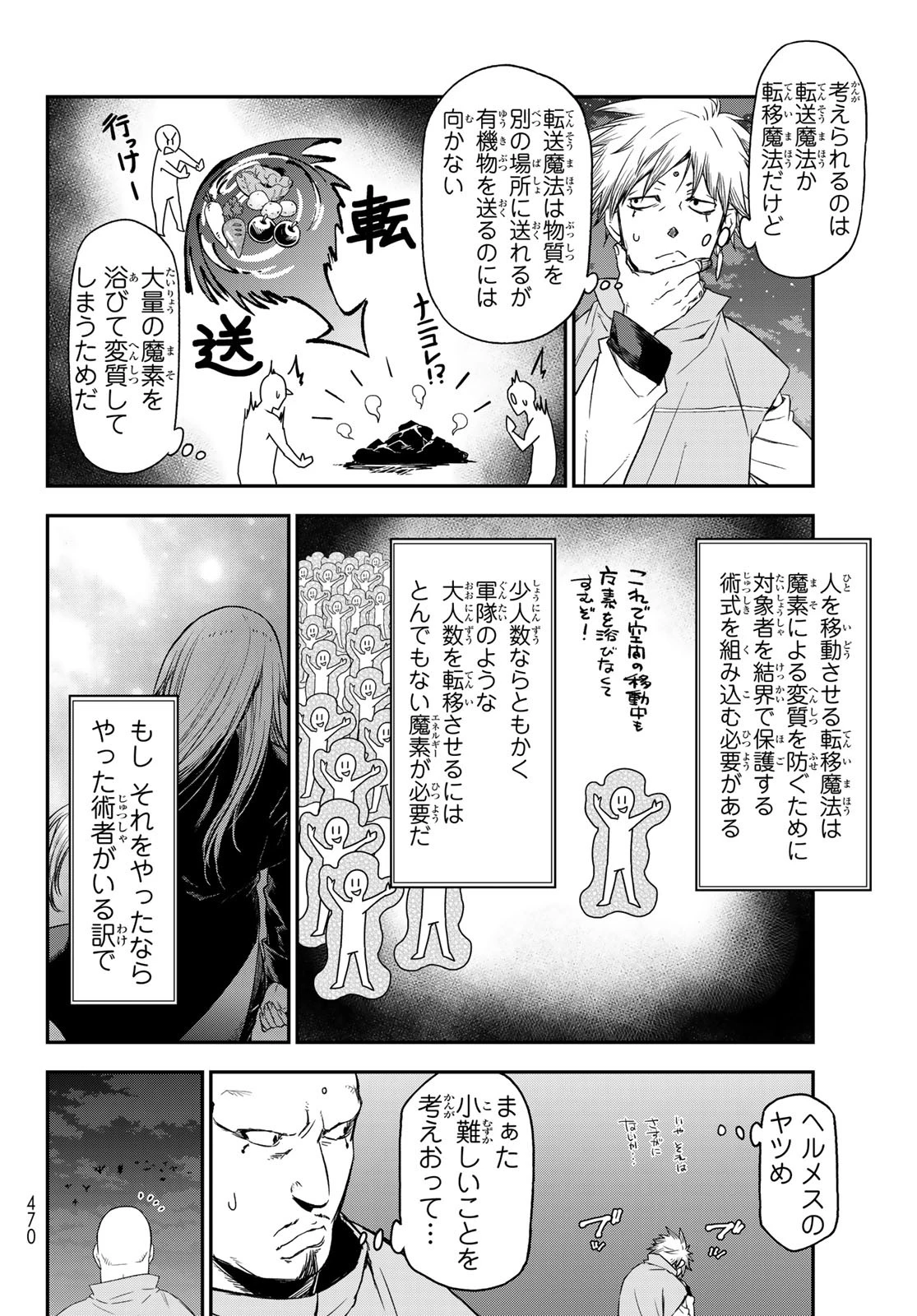 关于我转生后成为史莱姆的那件事 第79話 - 6