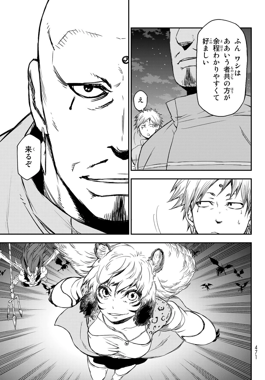 关于我转生后成为史莱姆的那件事 第79話 - 7