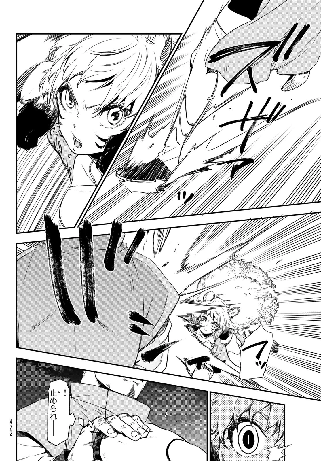 关于我转生后成为史莱姆的那件事 第79話 - 8
