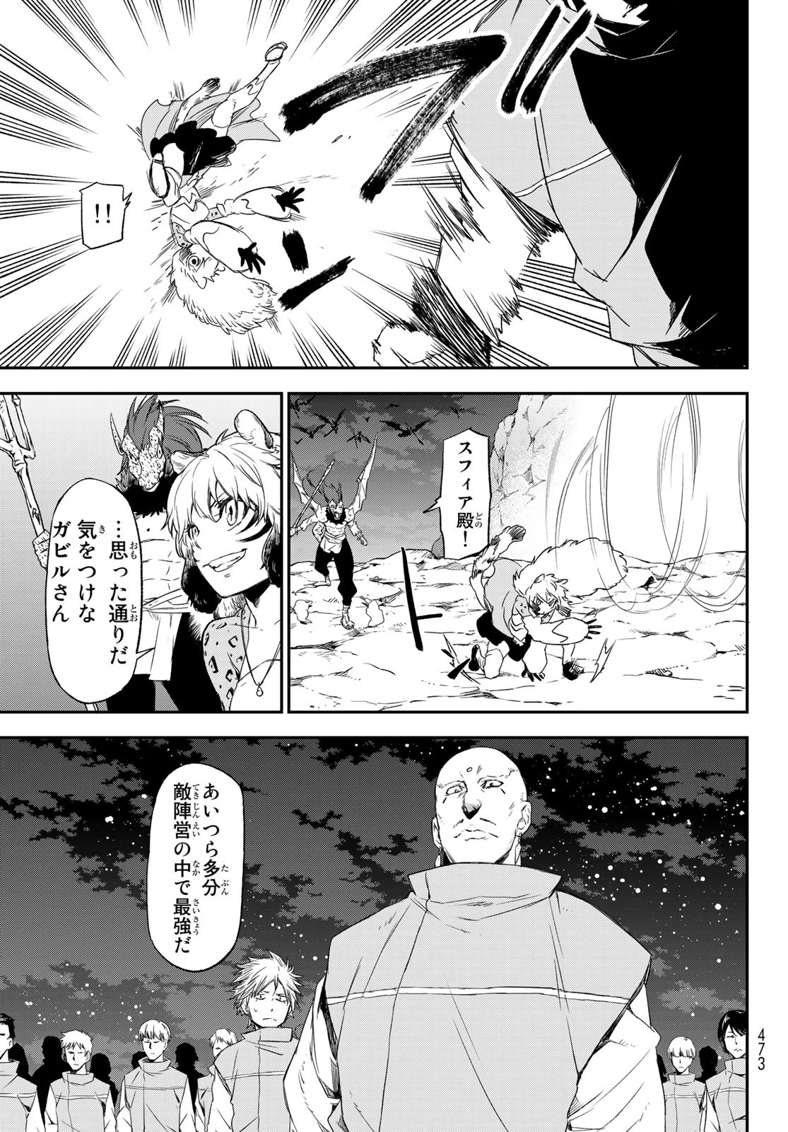 关于我转生后成为史莱姆的那件事 第79話 - 9