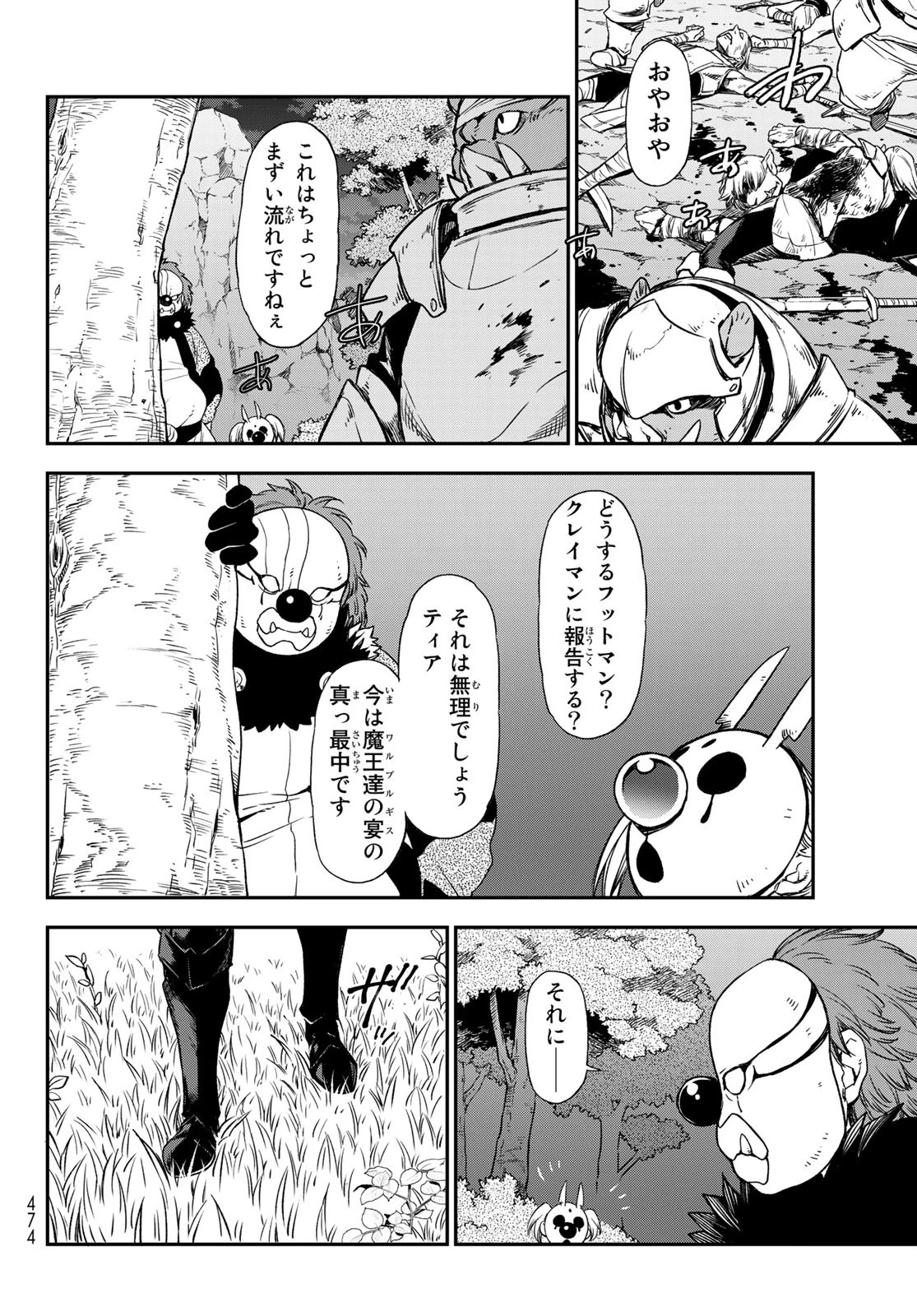 关于我转生后成为史莱姆的那件事 第79話 - 10