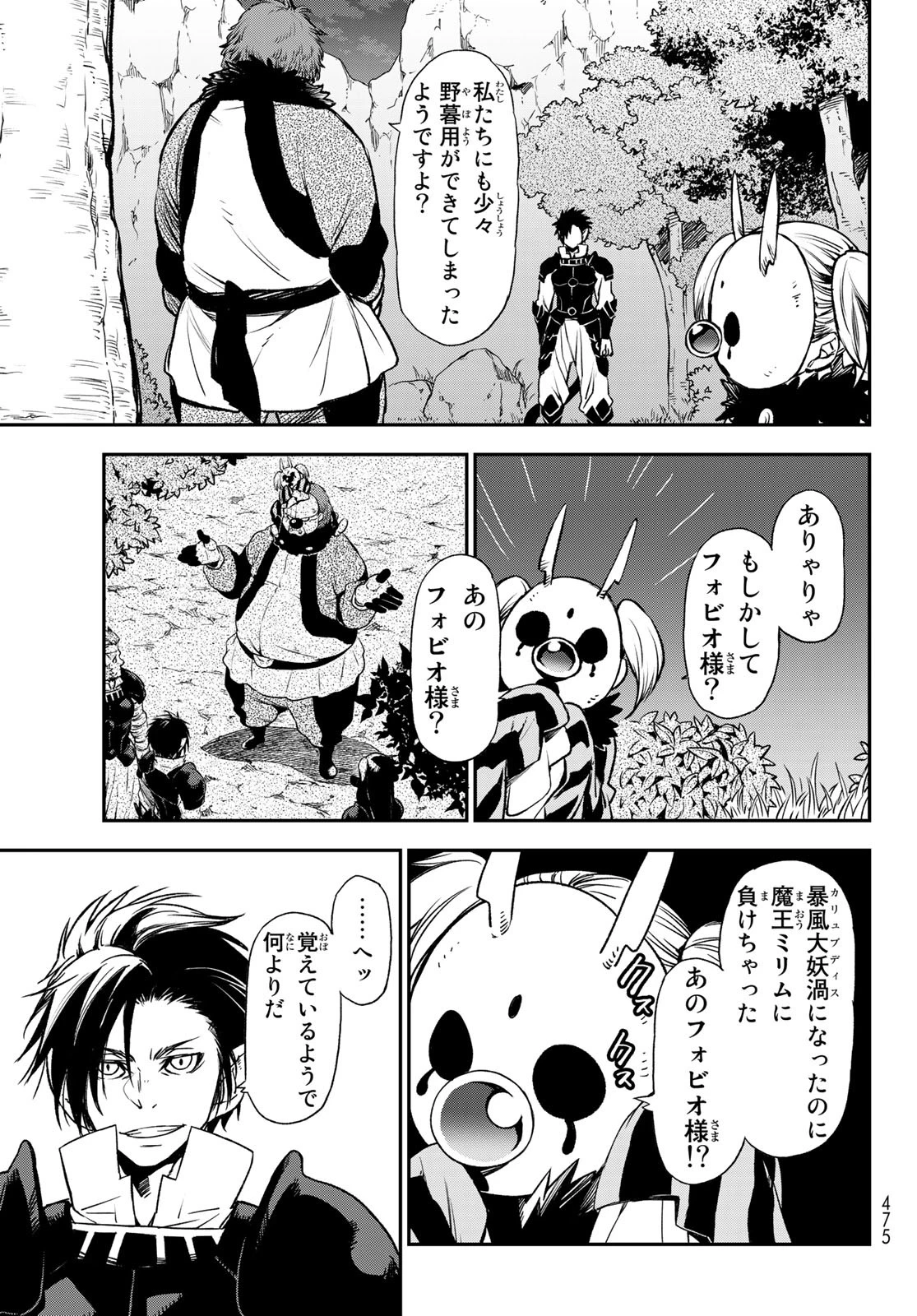 关于我转生后成为史莱姆的那件事 第79話 - 11