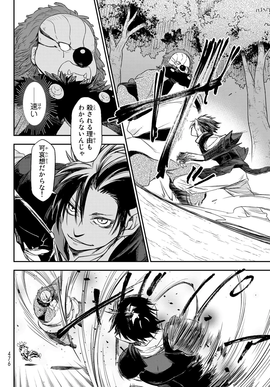 关于我转生后成为史莱姆的那件事 第79話 - 12