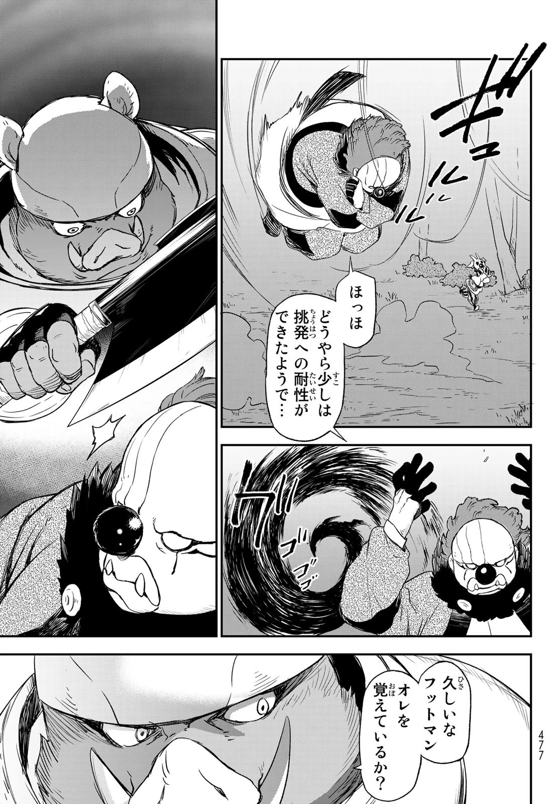 关于我转生后成为史莱姆的那件事 第79話 - 13
