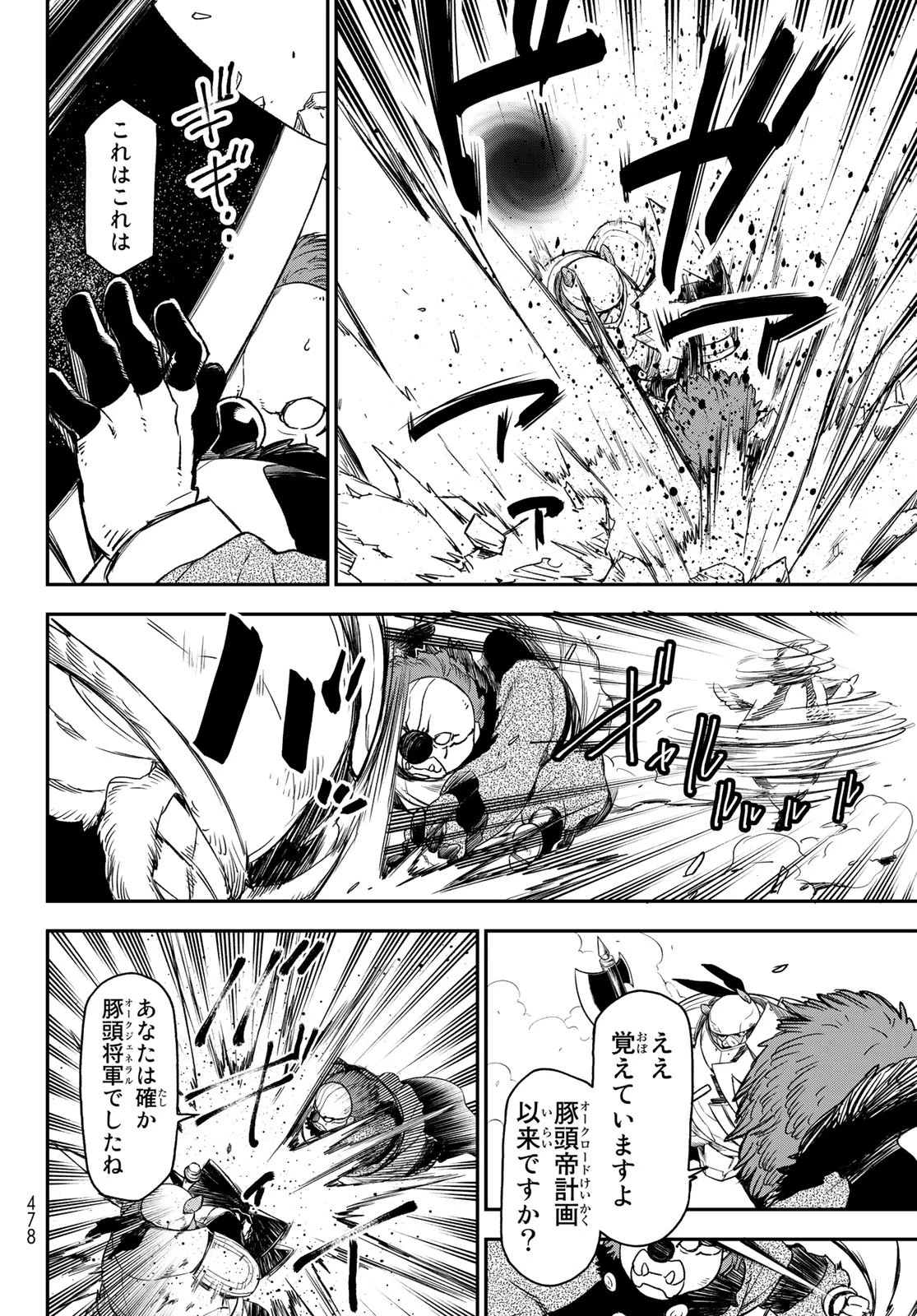 关于我转生后成为史莱姆的那件事 第79話 - 14