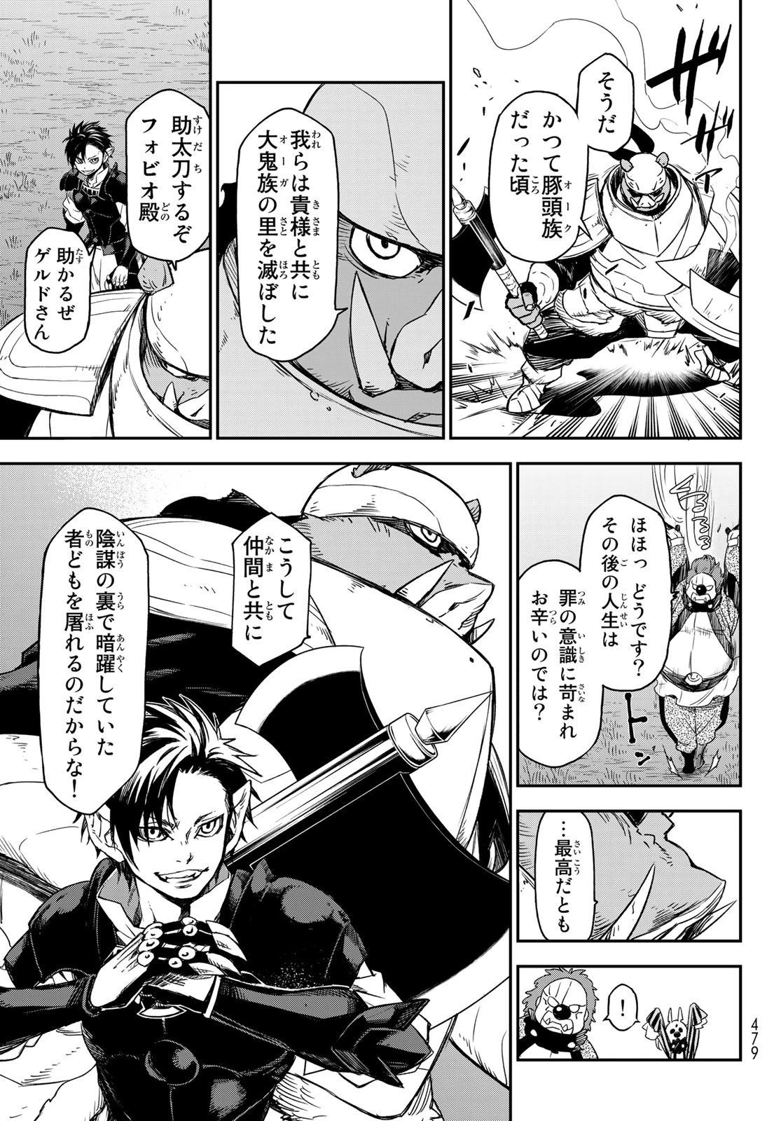 关于我转生后成为史莱姆的那件事 第79話 - 15