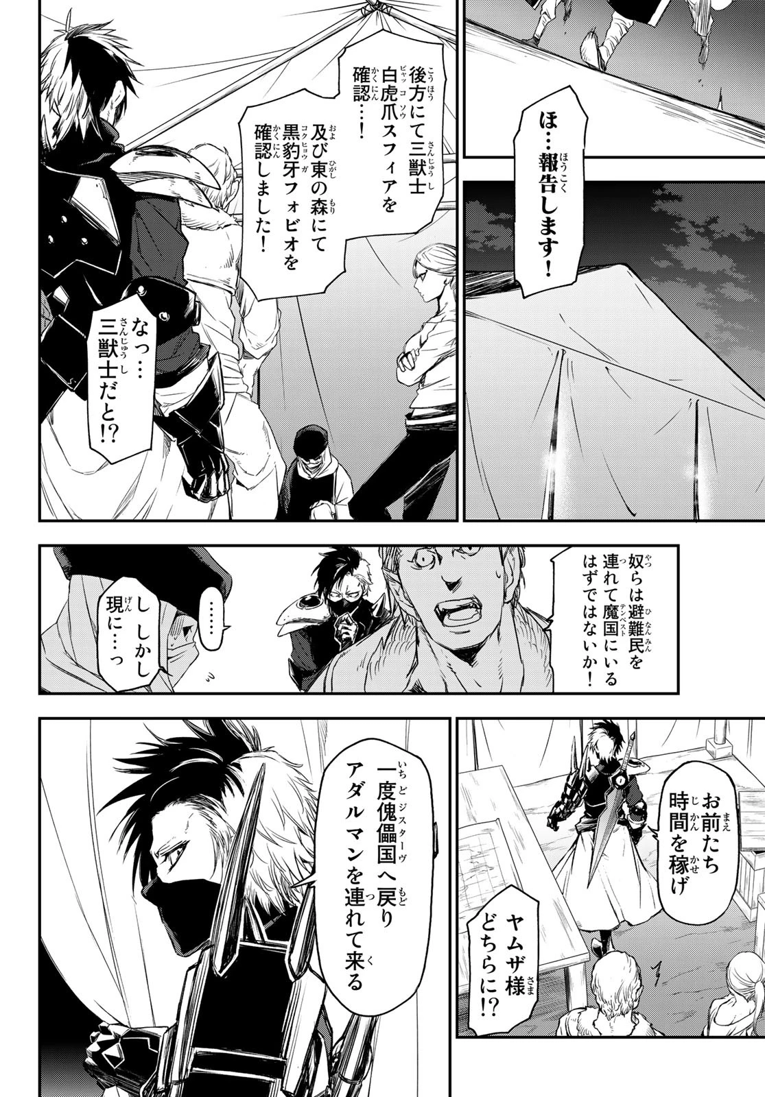 关于我转生后成为史莱姆的那件事 第79話 - 16