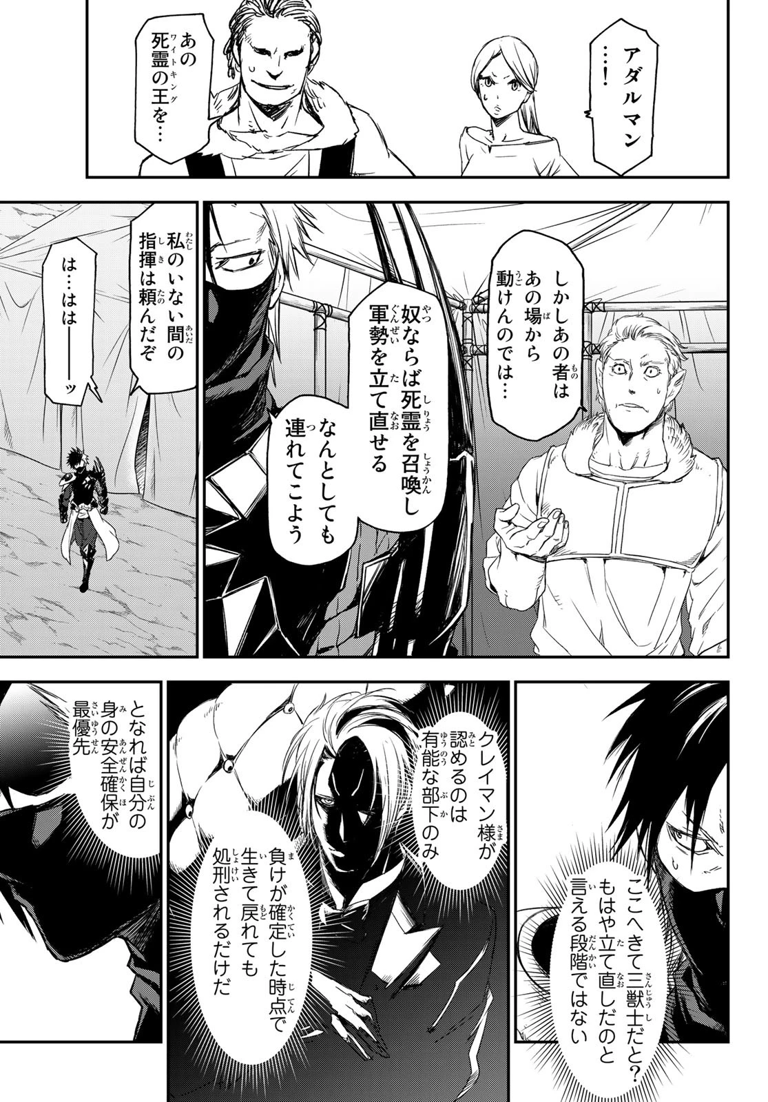 关于我转生后成为史莱姆的那件事 第79話 - 17