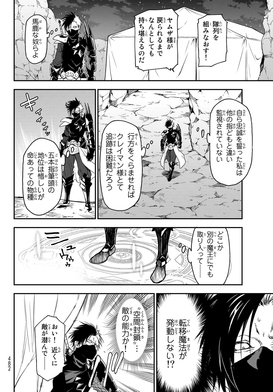 关于我转生后成为史莱姆的那件事 第79話 - 18