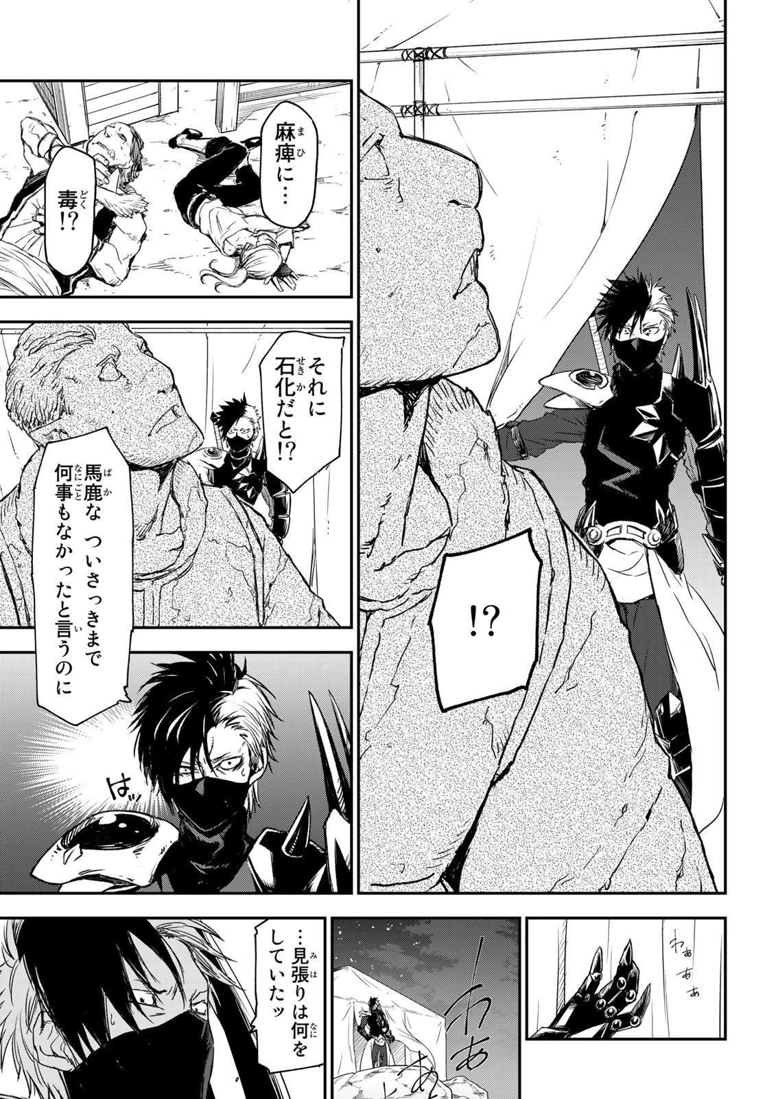 关于我转生后成为史莱姆的那件事 第79話 - 19