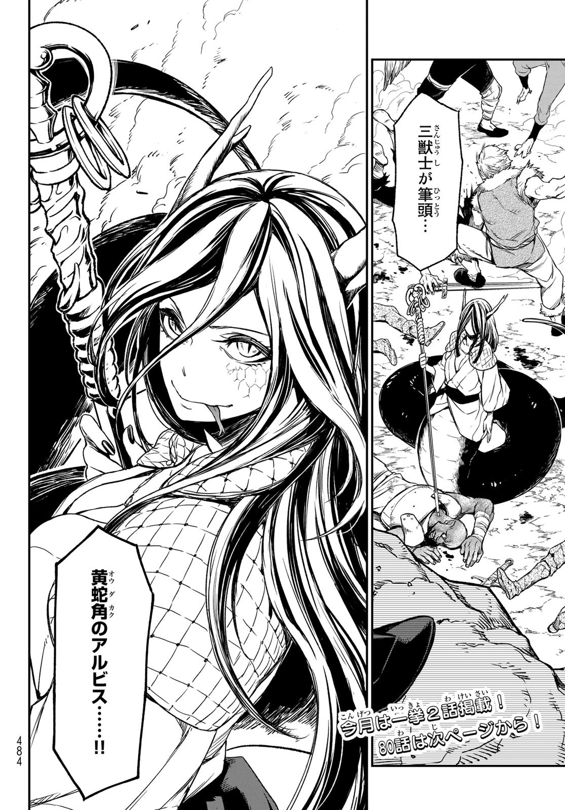 关于我转生后成为史莱姆的那件事 第79話 - 20