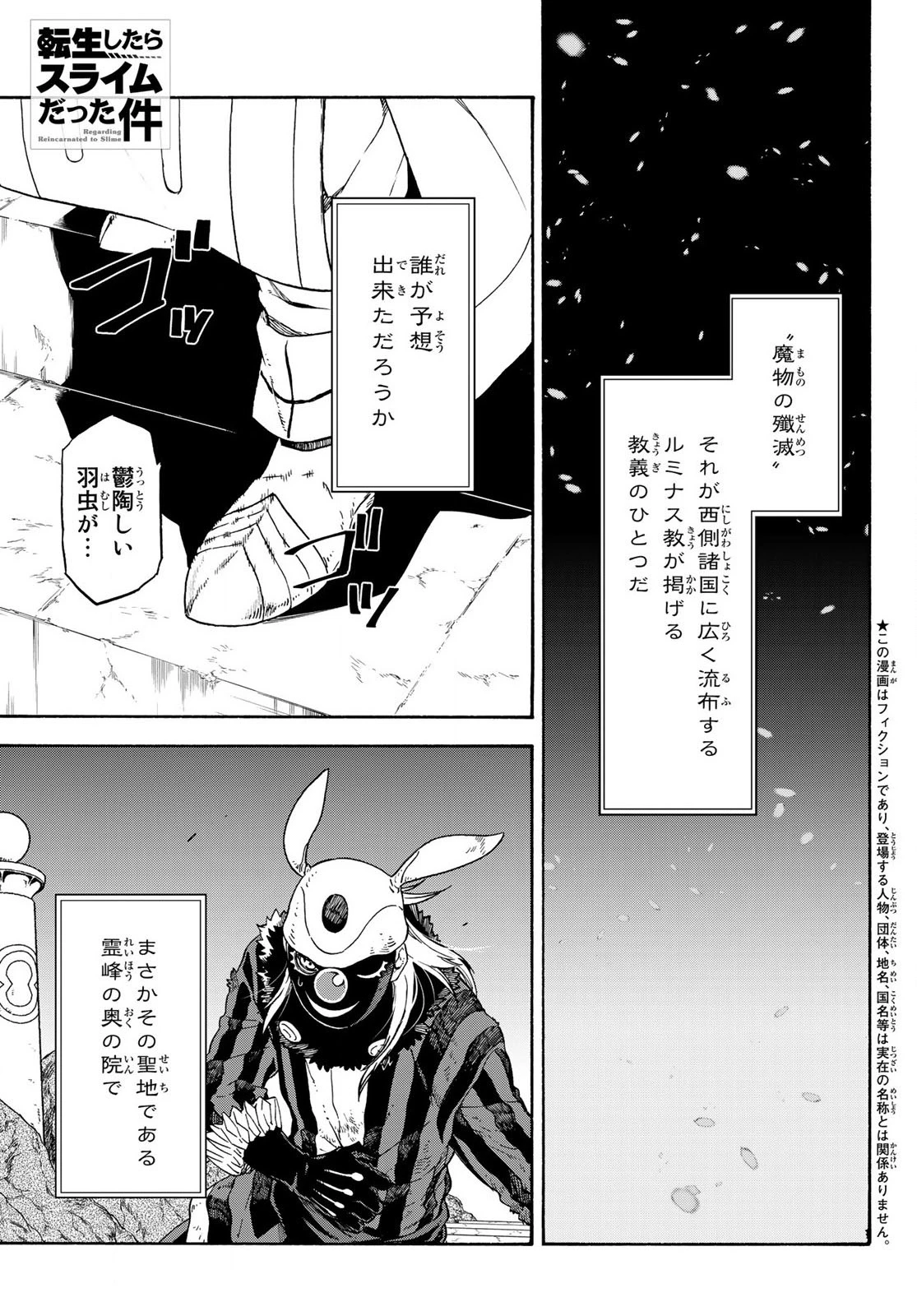 关于我转生后成为史莱姆的那件事 第73話 - 1