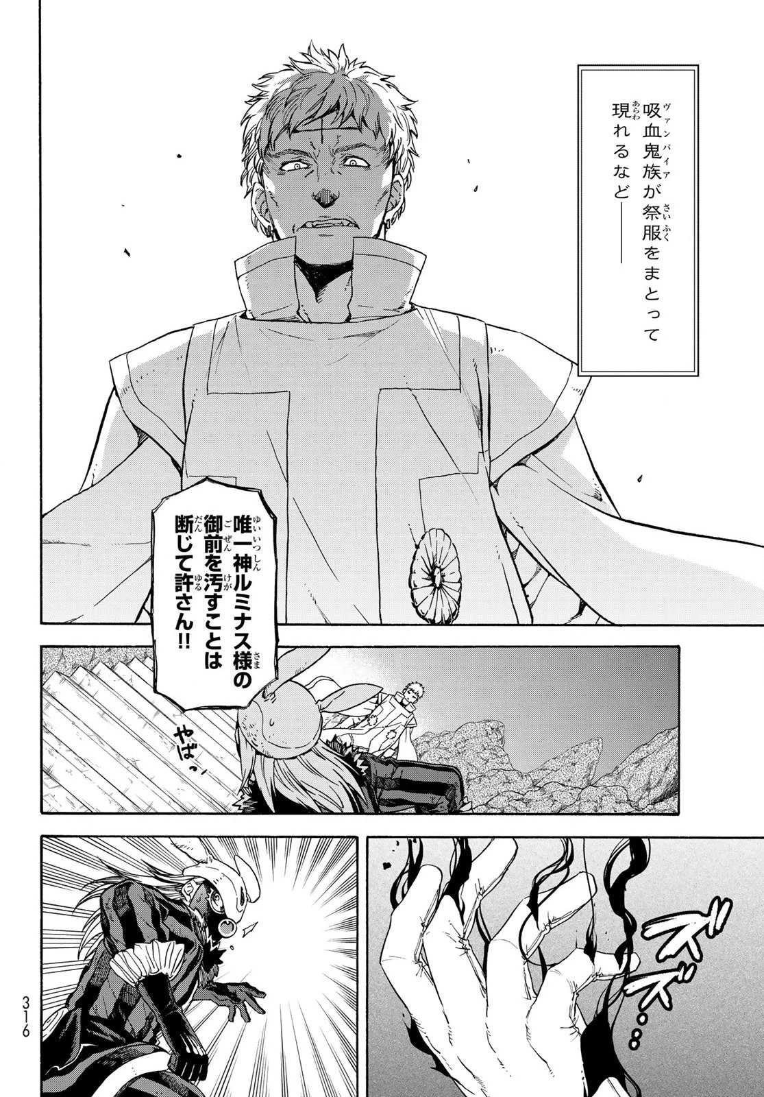 关于我转生后成为史莱姆的那件事 第73話 - 2