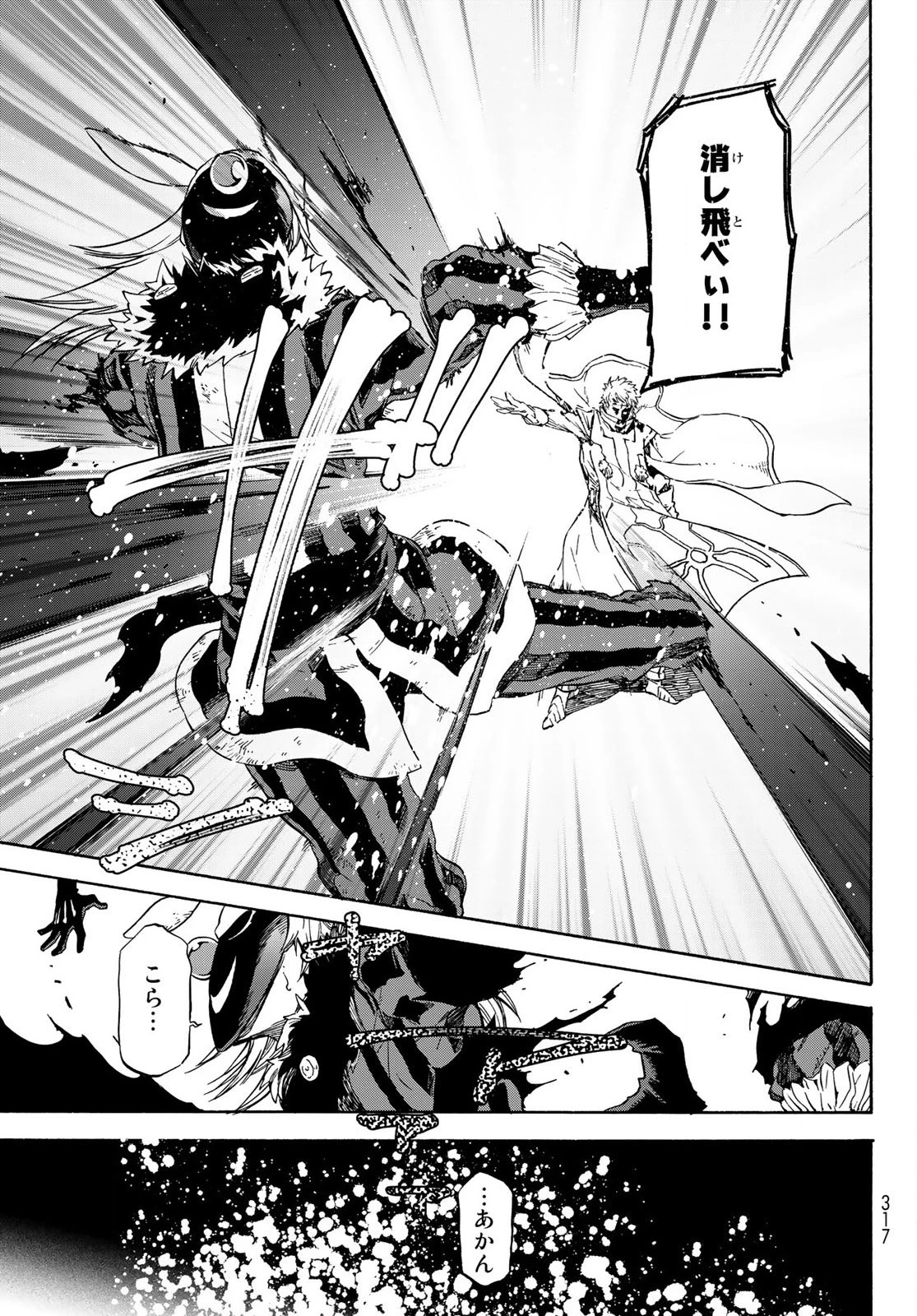 关于我转生后成为史莱姆的那件事 第73話 - 3