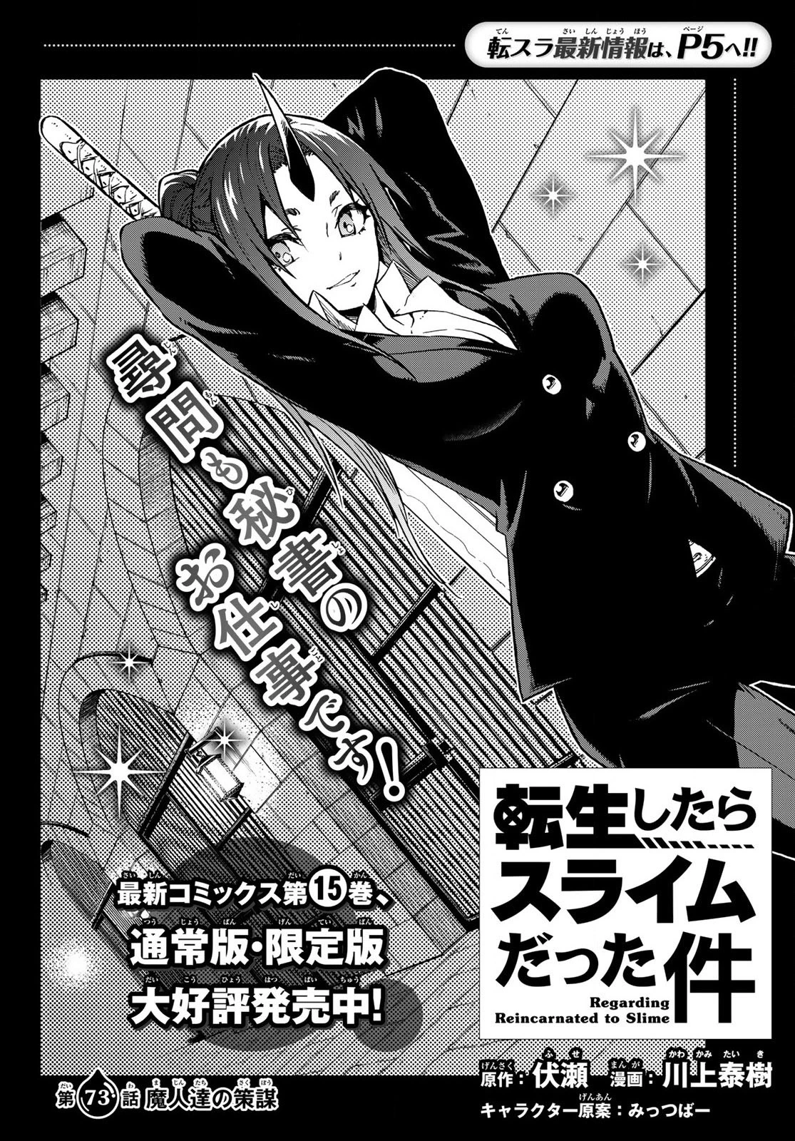 关于我转生后成为史莱姆的那件事 第73話 - 4