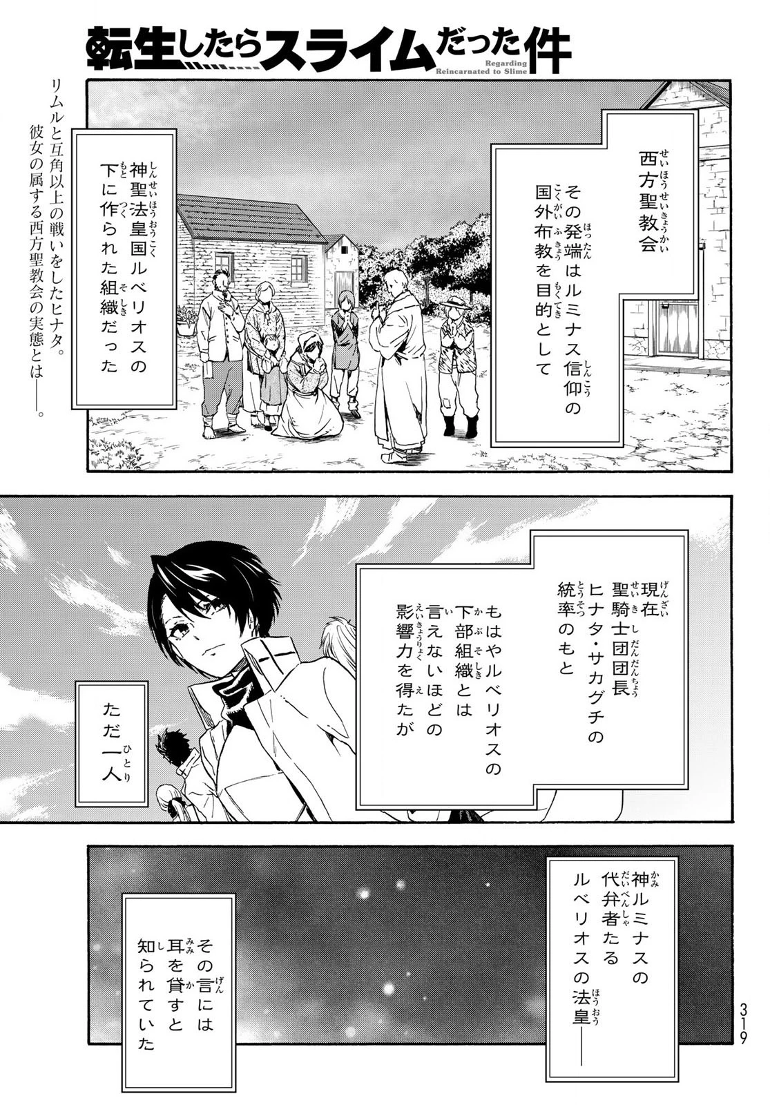 关于我转生后成为史莱姆的那件事 第73話 - 5