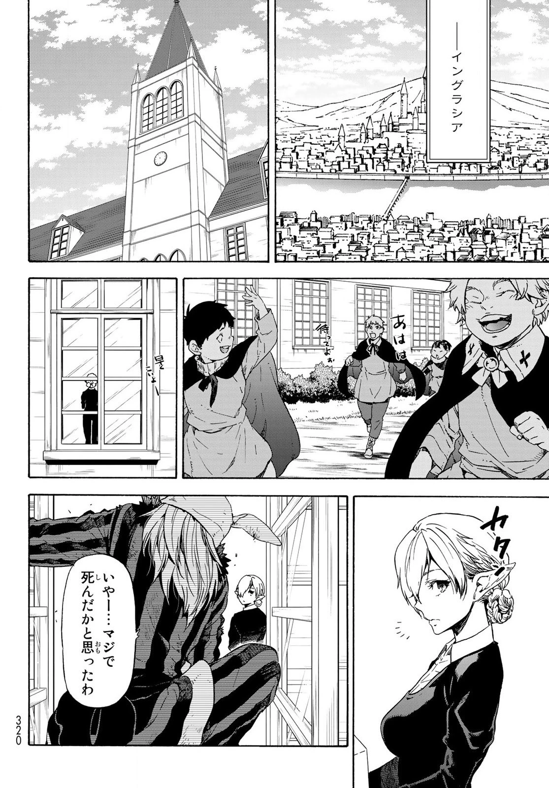 关于我转生后成为史莱姆的那件事 第73話 - 6