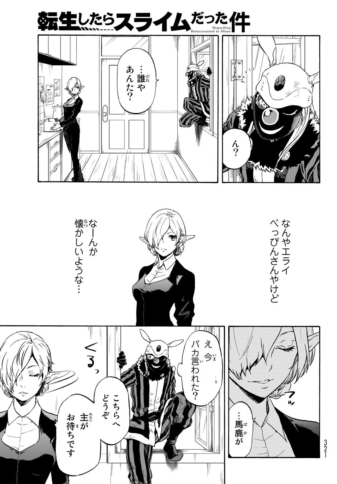 关于我转生后成为史莱姆的那件事 第73話 - 7