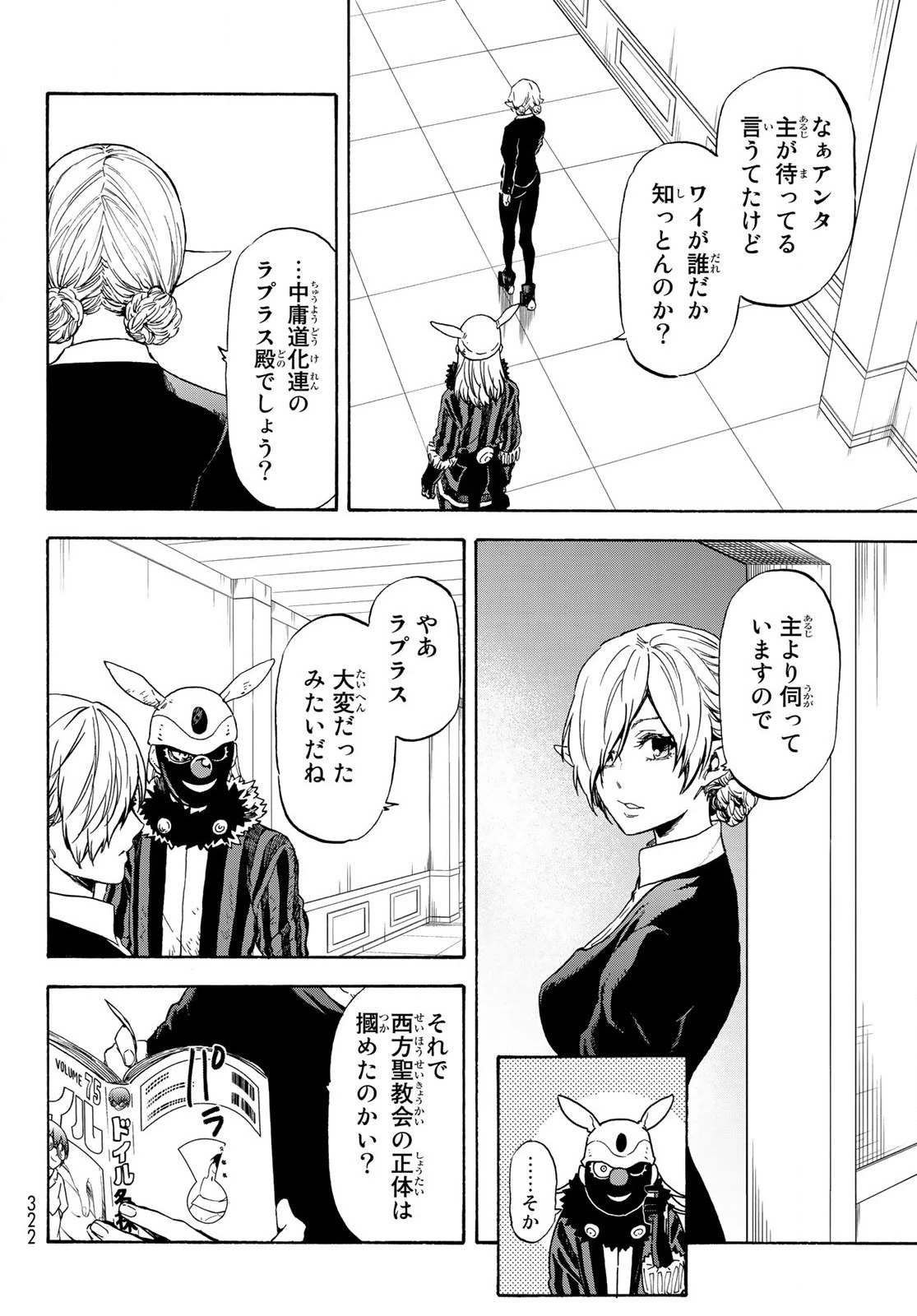 关于我转生后成为史莱姆的那件事 第73話 - 8